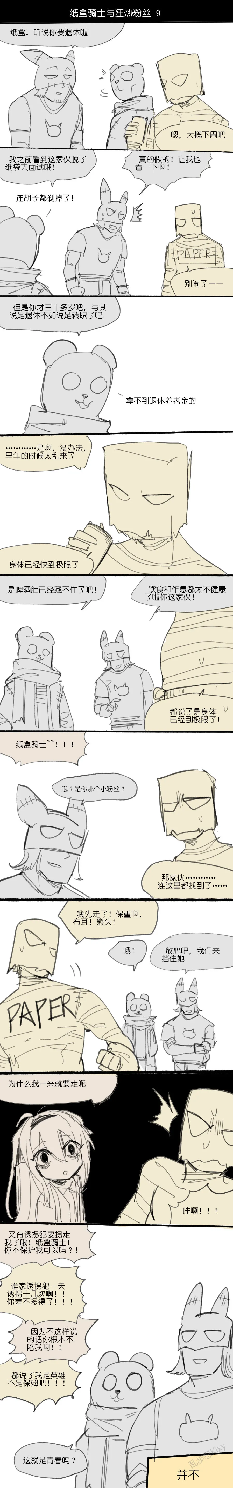 [乱步忍Kixy] 纸盒骑士合集（附带番外1-4） 图片编号 10