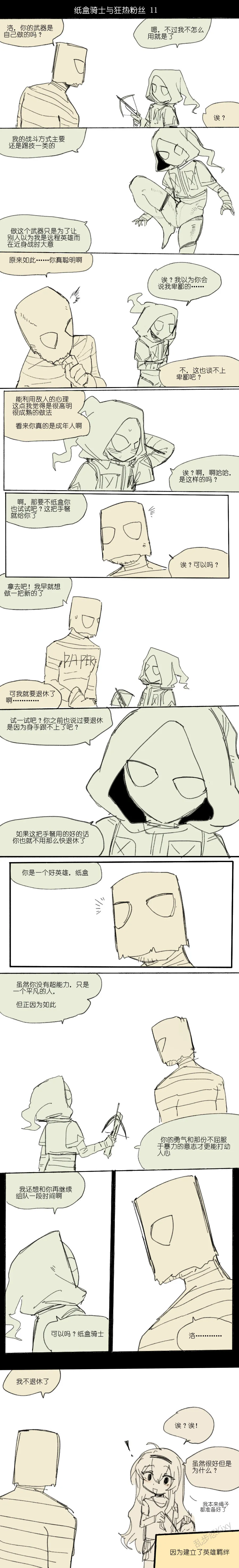 [乱步忍Kixy] 纸盒骑士合集（附带番外1-4） 图片编号 12