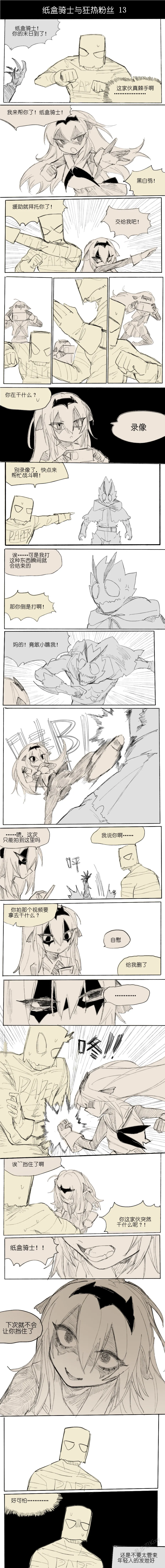 [乱步忍Kixy] 纸盒骑士合集（附带番外1-4） 图片编号 15