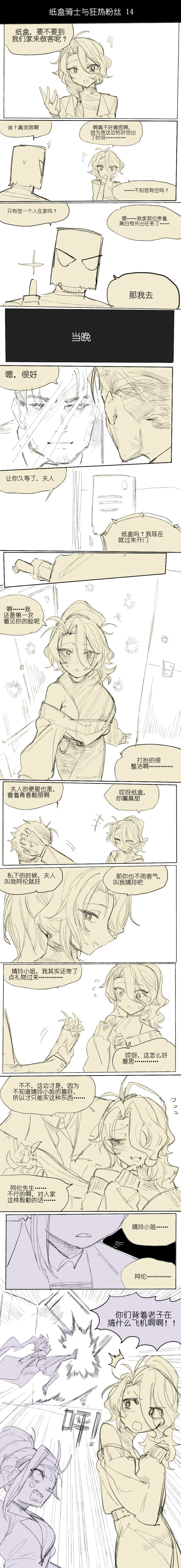 [乱步忍Kixy] 纸盒骑士合集（附带番外1-4） 图片编号 16