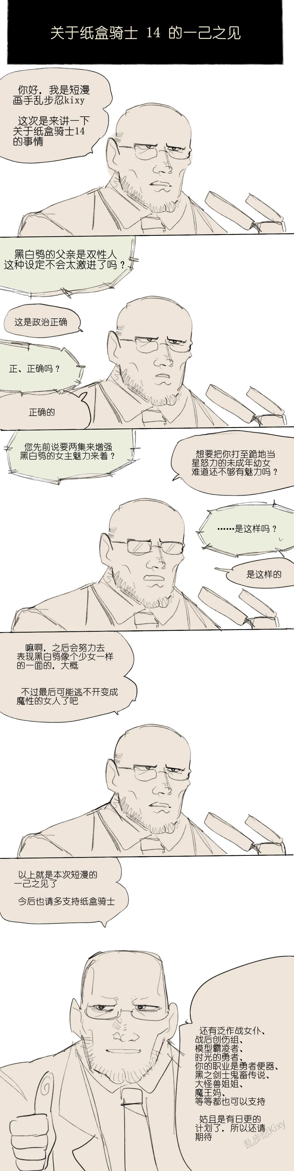 [乱步忍Kixy] 纸盒骑士合集（附带番外1-4） 图片编号 18