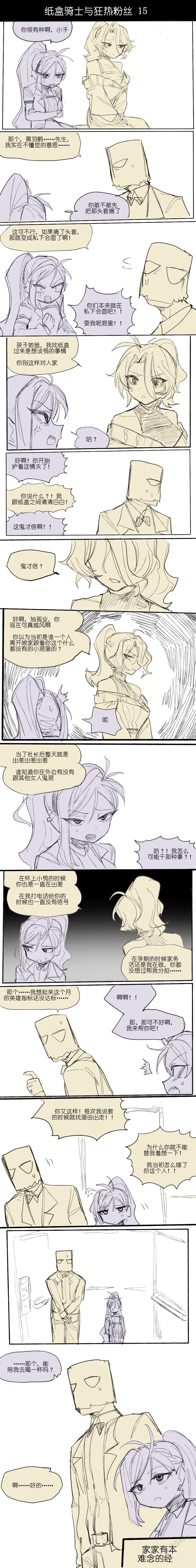 [乱步忍Kixy] 纸盒骑士合集（附带番外1-4） 图片编号 19