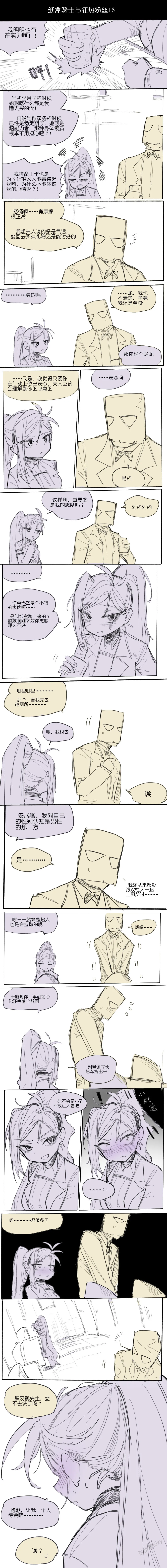 [乱步忍Kixy] 纸盒骑士合集（附带番外1-4） 图片编号 20