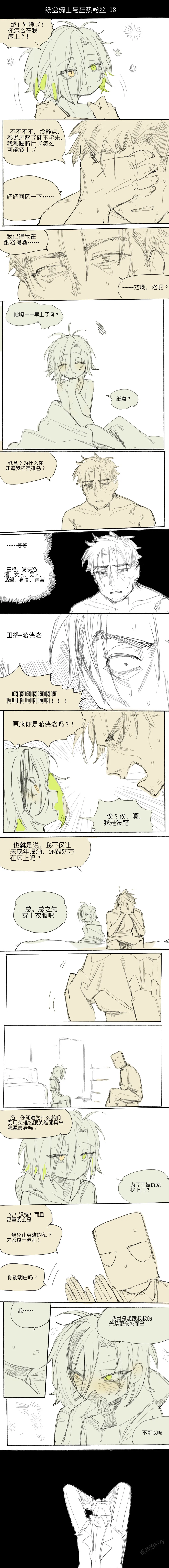 [乱步忍Kixy] 纸盒骑士合集（附带番外1-4） 图片编号 22