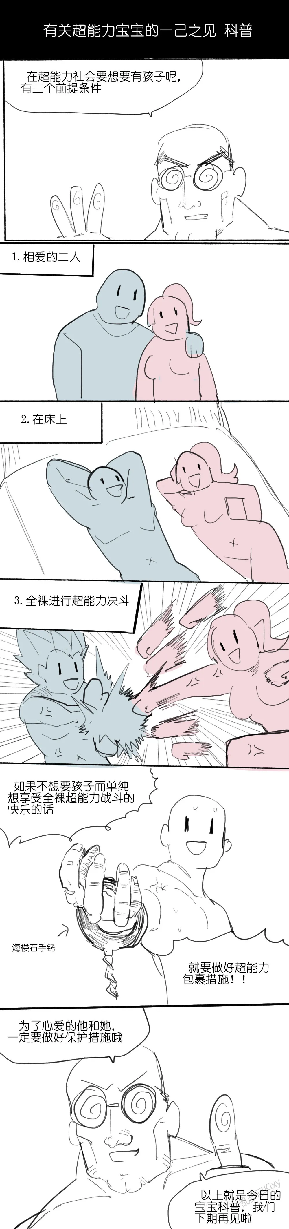 [乱步忍Kixy] 纸盒骑士合集（附带番外1-4） 图片编号 24