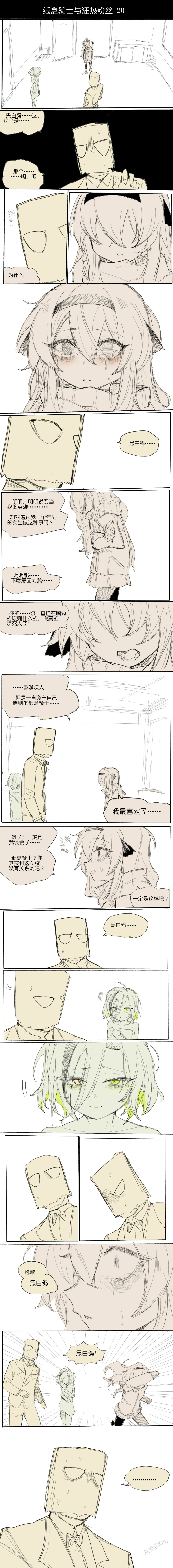 [乱步忍Kixy] 纸盒骑士合集（附带番外1-4） 图片编号 25