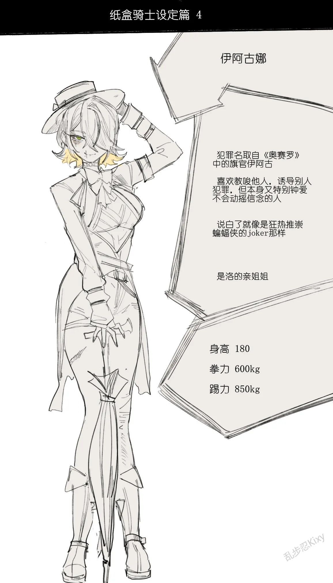 [乱步忍Kixy] 纸盒骑士合集（附带番外1-4） 图片编号 28