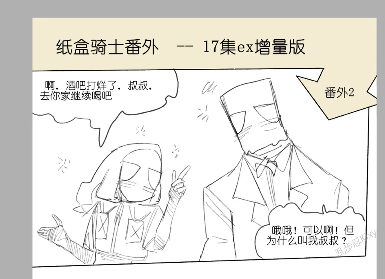 [乱步忍Kixy] 纸盒骑士合集（附带番外1-4） 图片编号 29