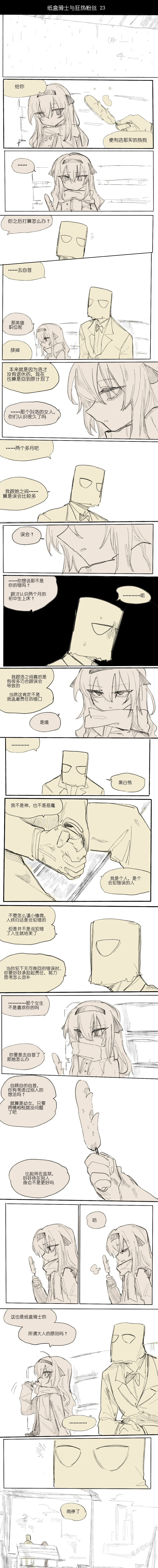 [乱步忍Kixy] 纸盒骑士合集（附带番外1-4） 图片编号 30