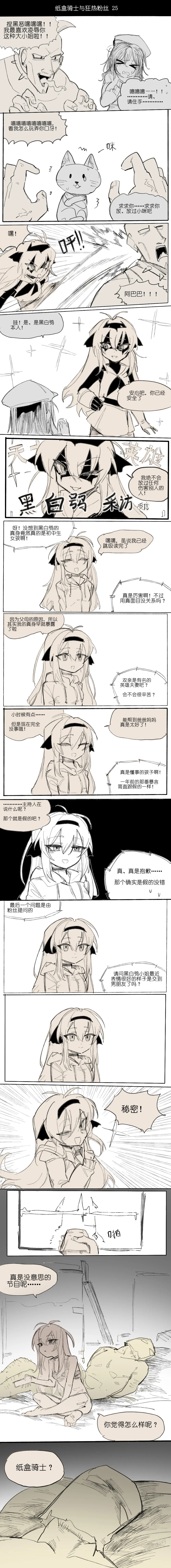 [乱步忍Kixy] 纸盒骑士合集（附带番外1-4） 图片编号 32