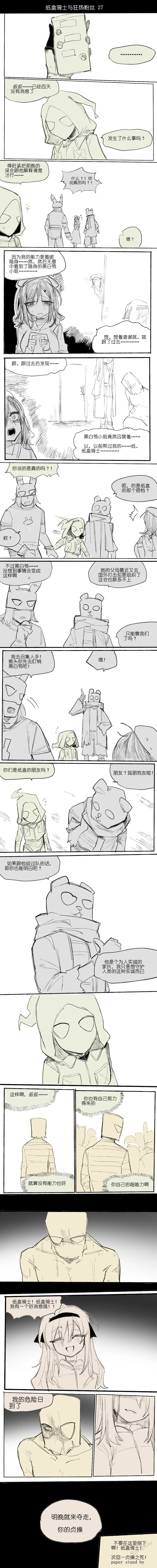 [乱步忍Kixy] 纸盒骑士合集（附带番外1-4） 图片编号 36