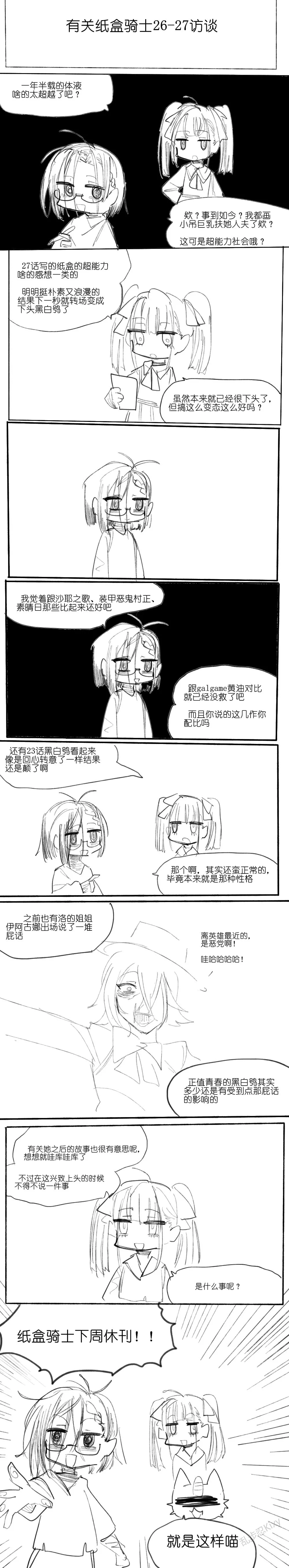 [乱步忍Kixy] 纸盒骑士合集（附带番外1-4） 图片编号 37