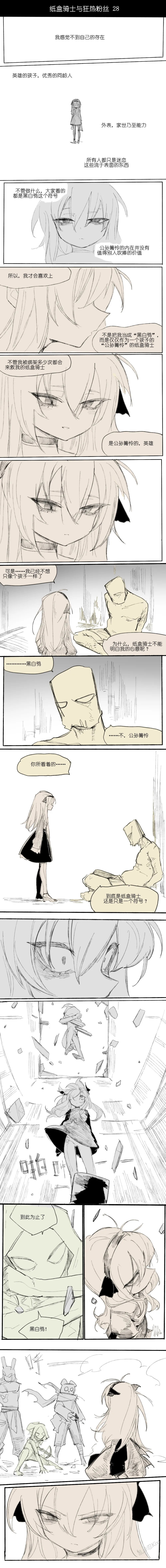 [乱步忍Kixy] 纸盒骑士合集（附带番外1-4） 图片编号 38