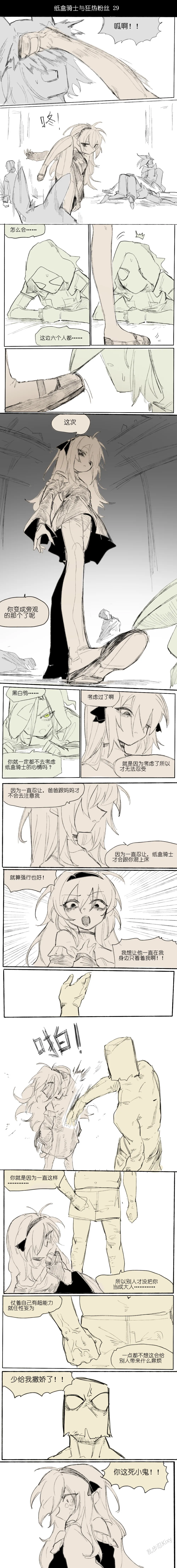 [乱步忍Kixy] 纸盒骑士合集（附带番外1-4） 图片编号 39