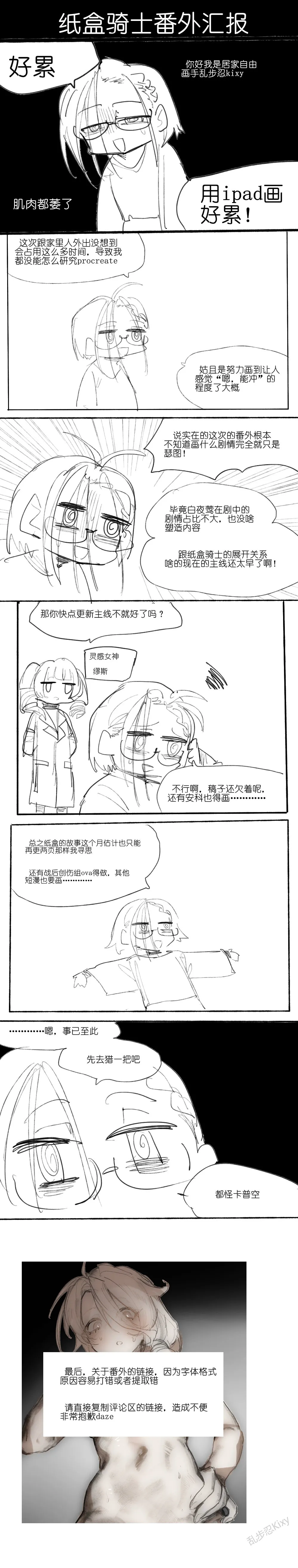 [乱步忍Kixy] 纸盒骑士合集（附带番外1-4） 图片编号 41