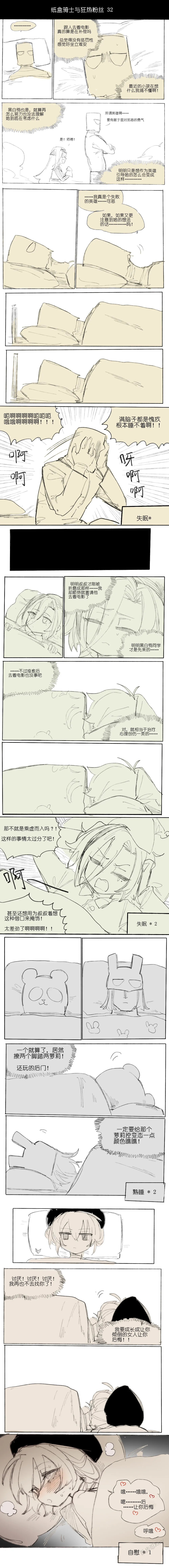 [乱步忍Kixy] 纸盒骑士合集（附带番外1-4） 图片编号 43