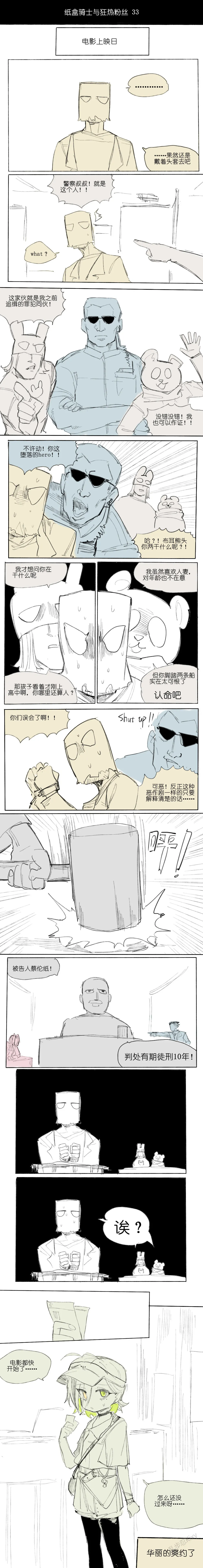 [乱步忍Kixy] 纸盒骑士合集（附带番外1-4） 图片编号 44