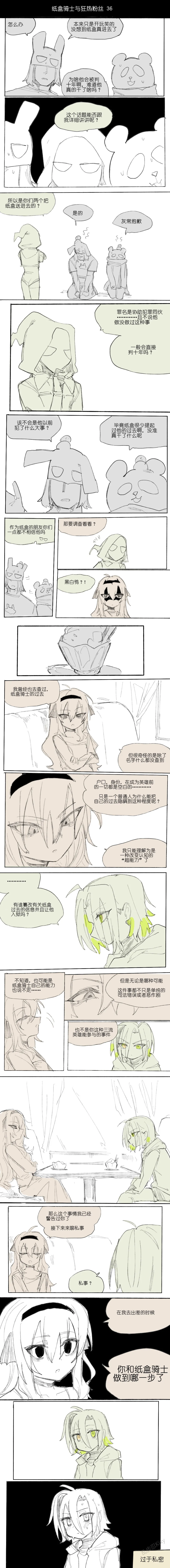 [乱步忍Kixy] 纸盒骑士合集（附带番外1-4） 图片编号 49