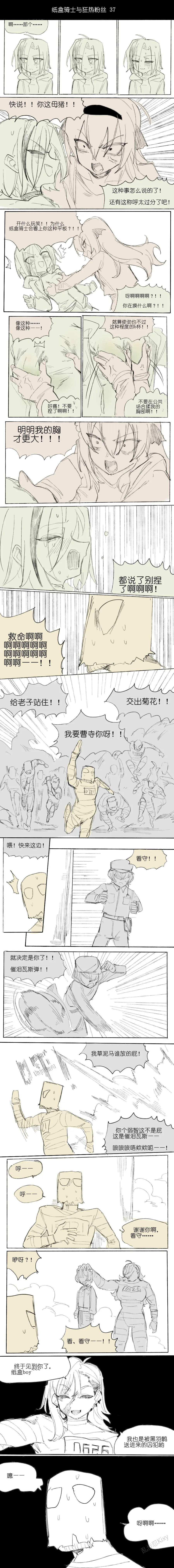 [乱步忍Kixy] 纸盒骑士合集（附带番外1-4） 图片编号 50