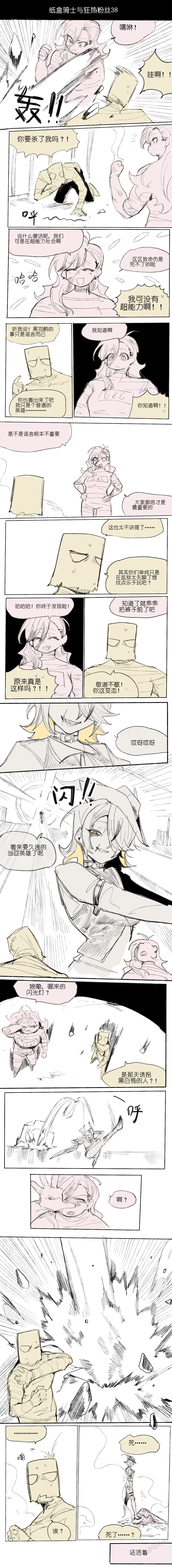 [乱步忍Kixy] 纸盒骑士合集（附带番外1-4） 图片编号 52