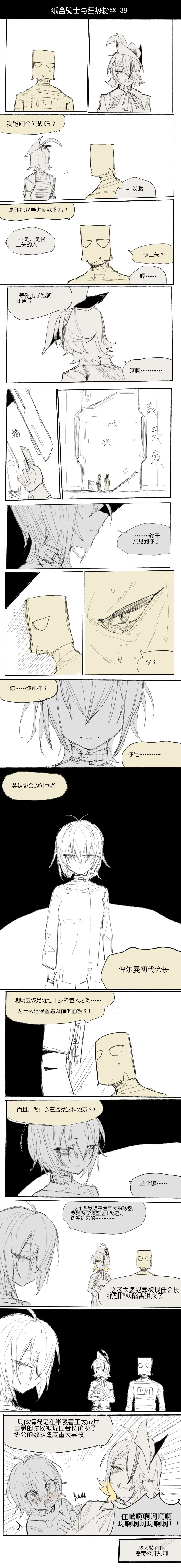 [乱步忍Kixy] 纸盒骑士合集（附带番外1-4） 图片编号 53