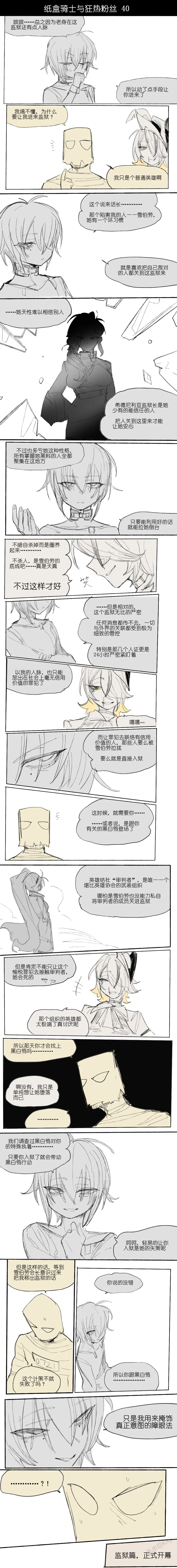 [乱步忍Kixy] 纸盒骑士合集（附带番外1-4） 图片编号 54