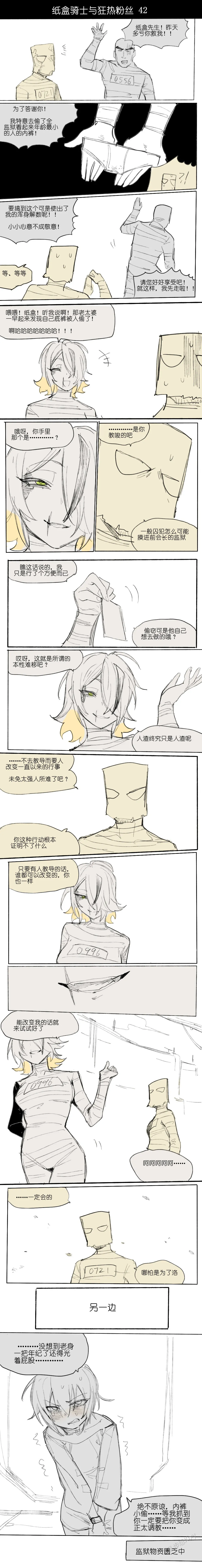 [乱步忍Kixy] 纸盒骑士合集（附带番外1-4） 图片编号 57