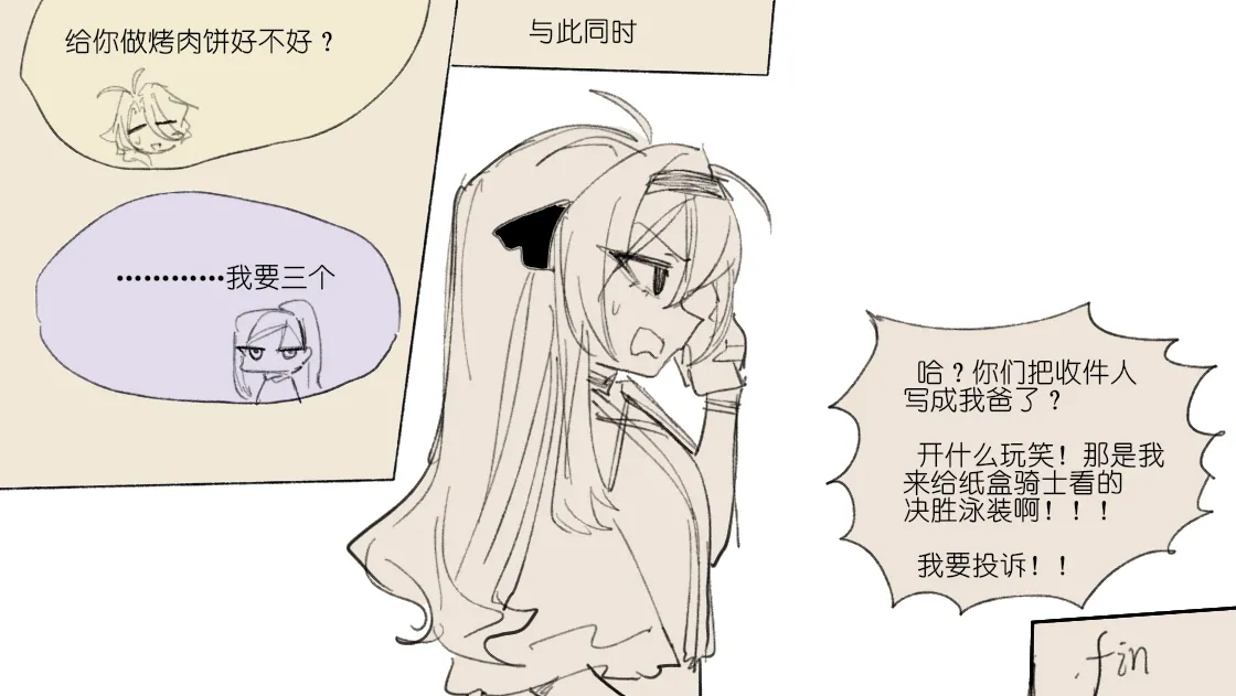 [乱步忍Kixy] 纸盒骑士合集（附带番外1-4） 图片编号 86