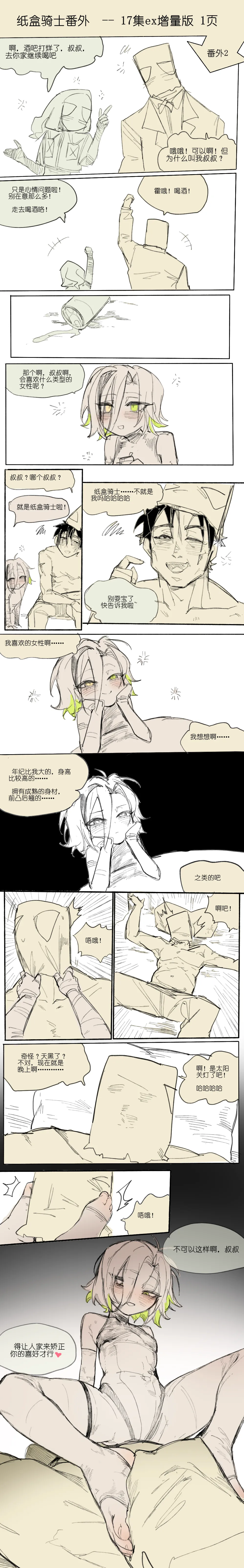 [乱步忍Kixy] 纸盒骑士合集（附带番外1-4） 图片编号 87