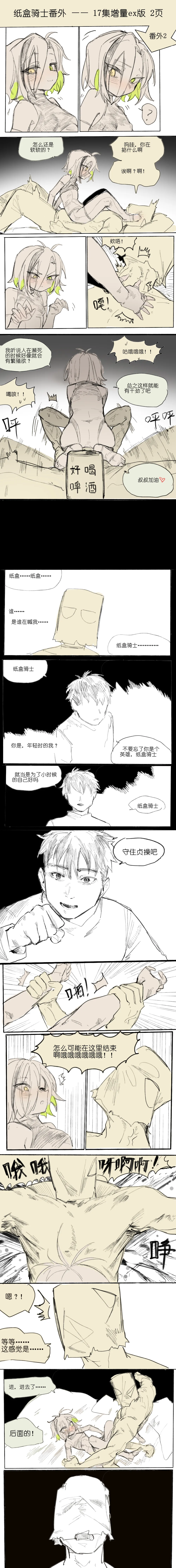 [乱步忍Kixy] 纸盒骑士合集（附带番外1-4） 图片编号 88