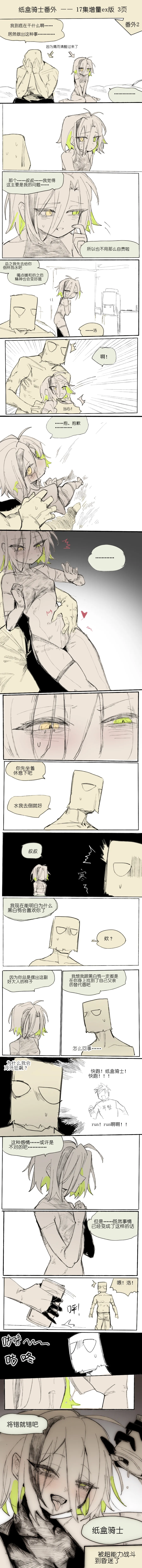 [乱步忍Kixy] 纸盒骑士合集（附带番外1-4） 图片编号 89