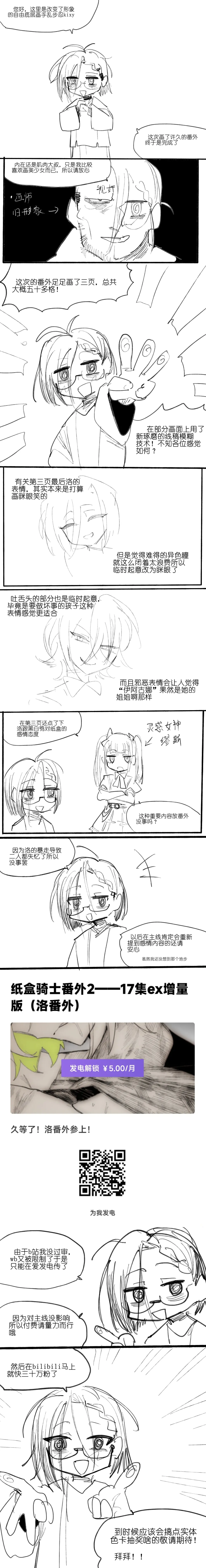 [乱步忍Kixy] 纸盒骑士合集（附带番外1-4） 图片编号 90