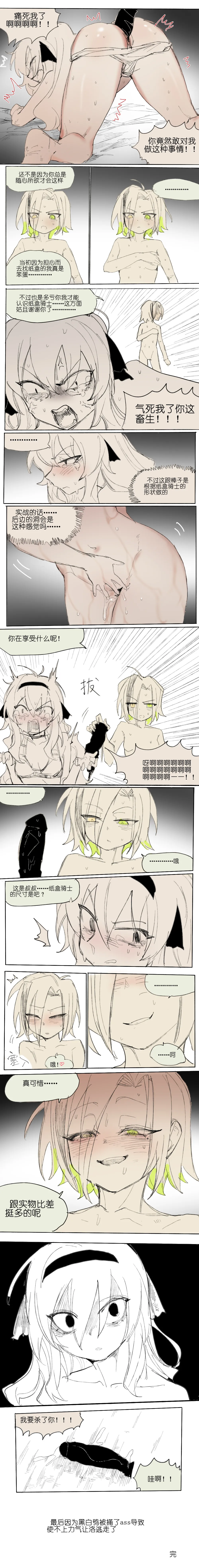 [乱步忍Kixy] 纸盒骑士合集（附带番外1-4） 图片编号 103