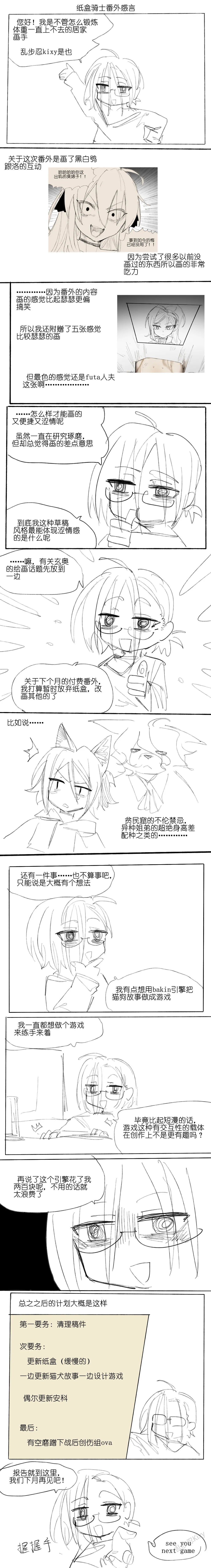 [乱步忍Kixy] 纸盒骑士合集（附带番外1-4） 图片编号 104