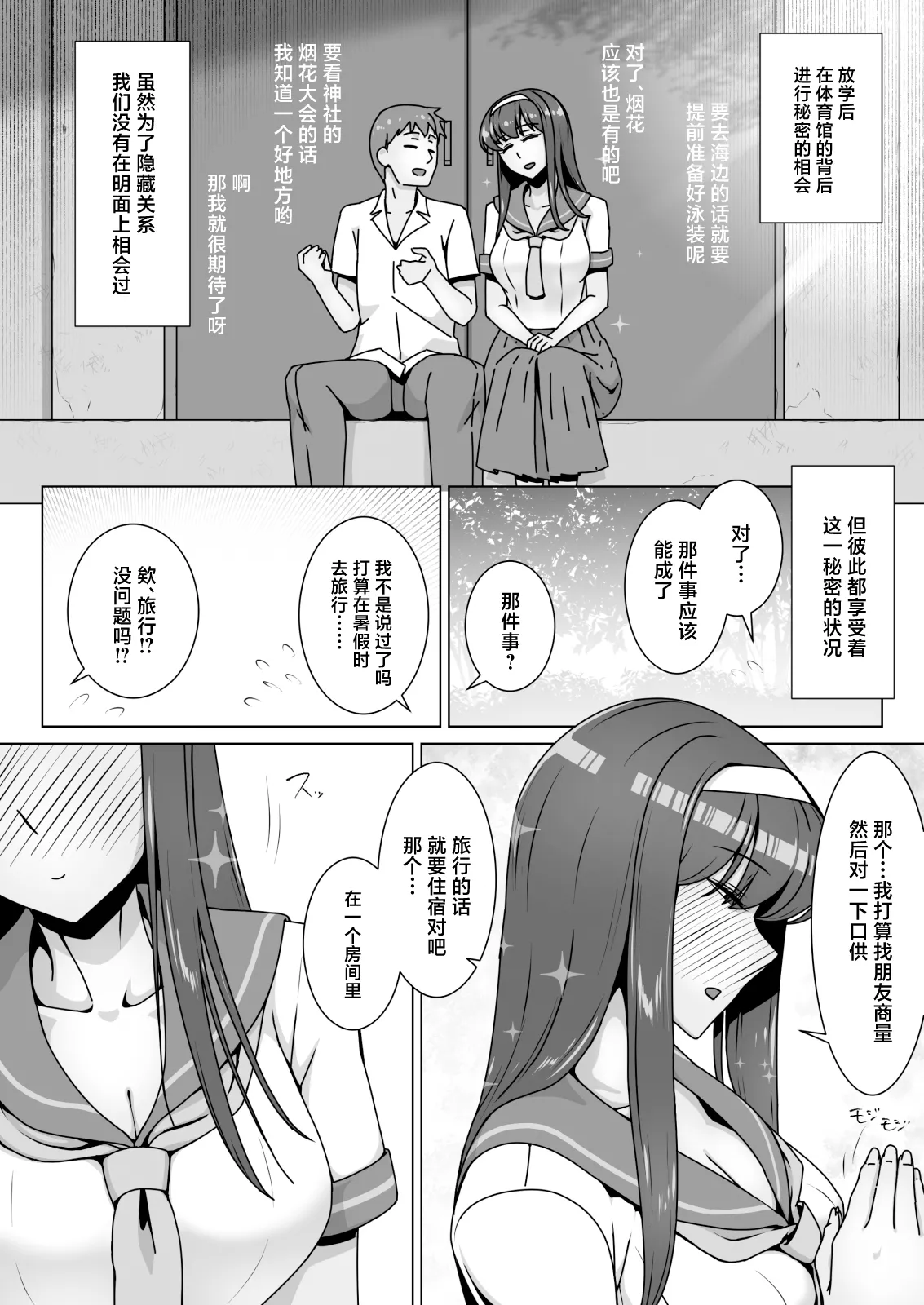 [Kinengusa] Koi ni Mezameta Takane no Hana ni Chuunen Kyoushi no Nettori Tokubetsu Seishidou Todome no Dosukebe Sex Ryokou [Chinese] 图片编号 3