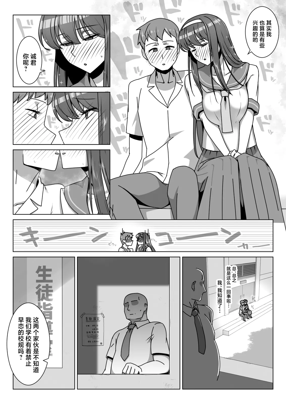 [Kinengusa] Koi ni Mezameta Takane no Hana ni Chuunen Kyoushi no Nettori Tokubetsu Seishidou Todome no Dosukebe Sex Ryokou [Chinese] 图片编号 4