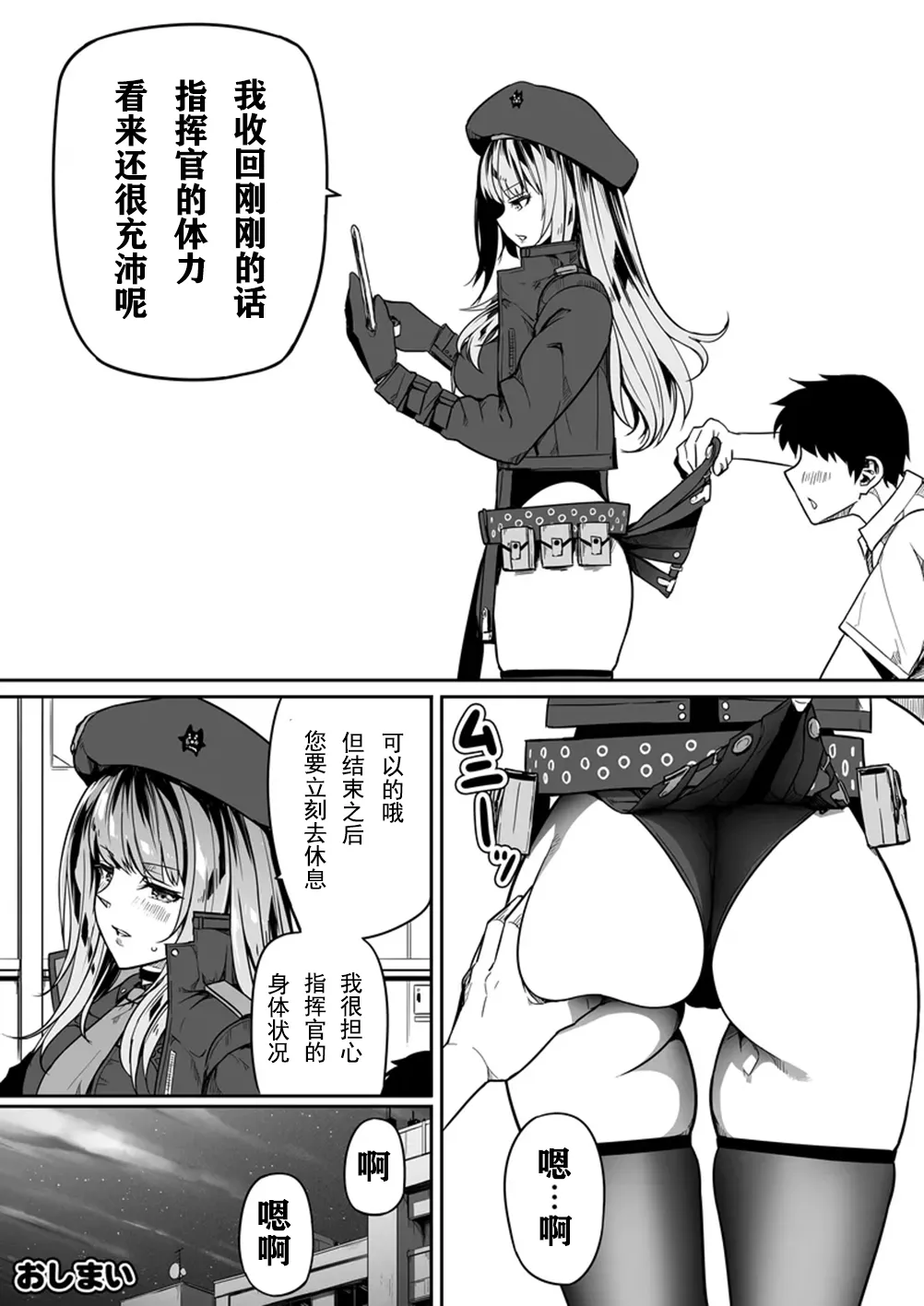 [Road=Road=] Shikikan wa Itazura ga Shitakute Shouganai!! (NIKKE: The Goddess of Victory) [Chinese] [感谢tf出资 Tachyon个人汉化] [Incomplete] 55eme image