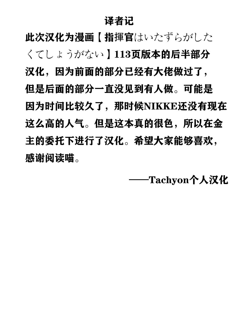 [Road=Road=] Shikikan wa Itazura ga Shitakute Shouganai!! (NIKKE: The Goddess of Victory) [Chinese] [感谢tf出资 Tachyon个人汉化] [Incomplete] 59eme image