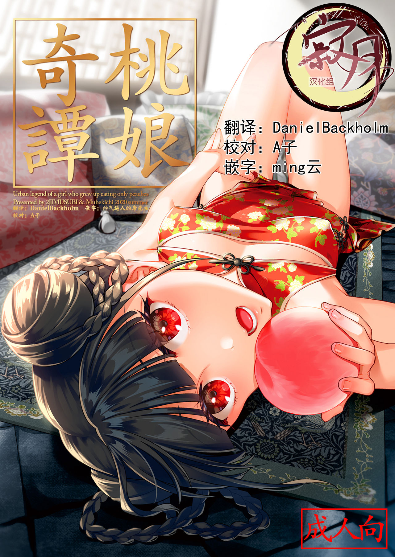 [2JIMUSUBI (Ohno Kanae)] Taonyan Kitan[Chinese] [寂月汉化组] image number 1