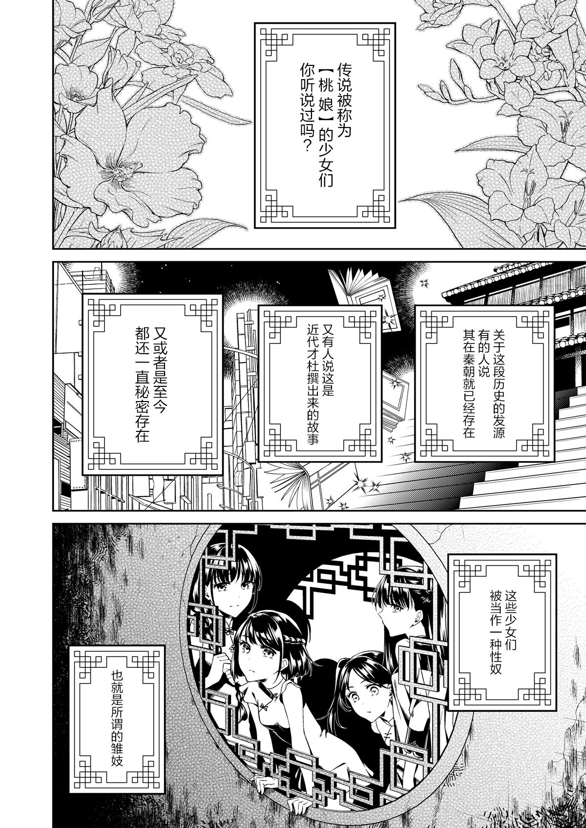 [2JIMUSUBI (Ohno Kanae)] Taonyan Kitan[Chinese] [寂月汉化组] image number 4