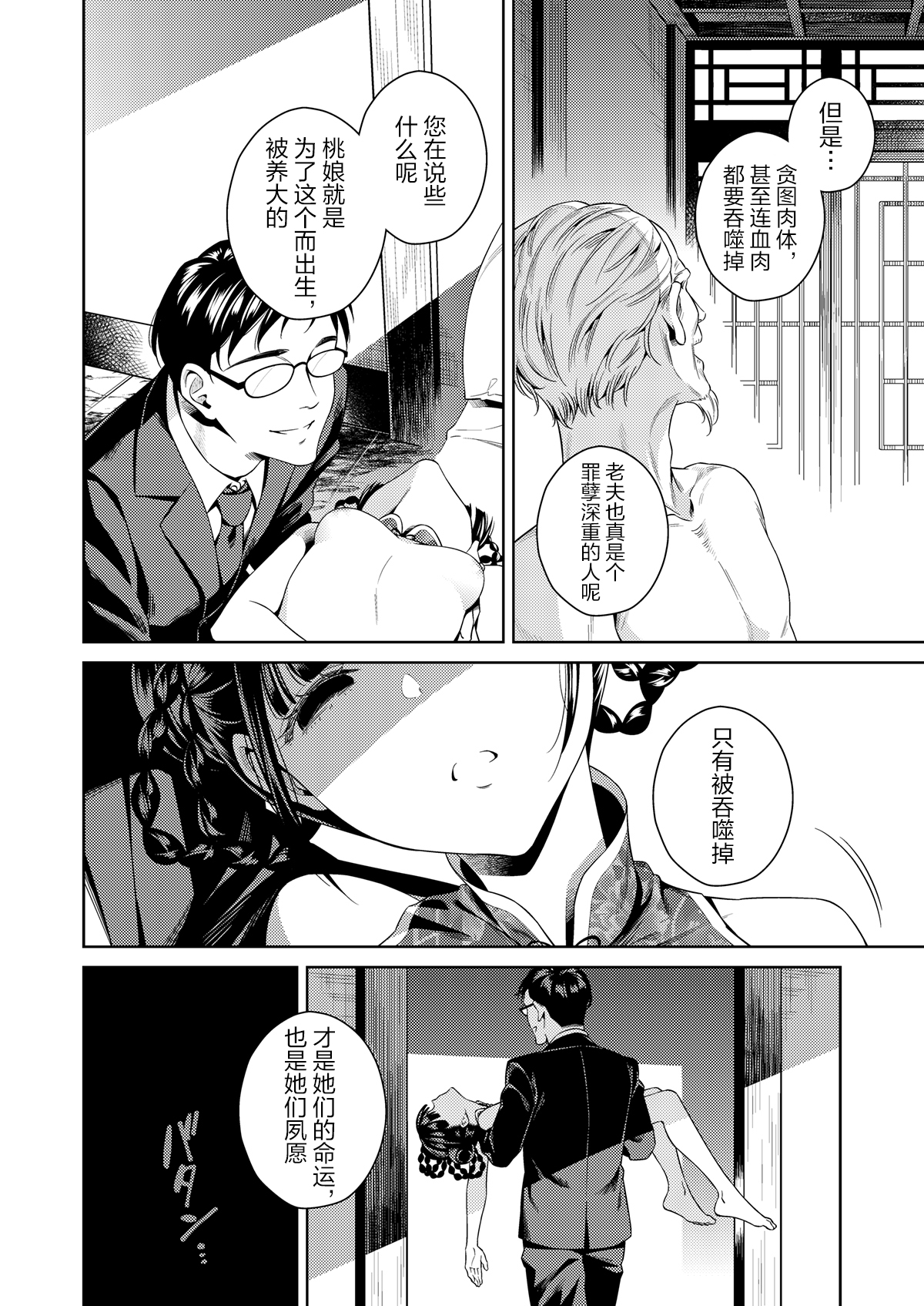 [2JIMUSUBI (Ohno Kanae)] Taonyan Kitan[Chinese] [寂月汉化组] image number 27