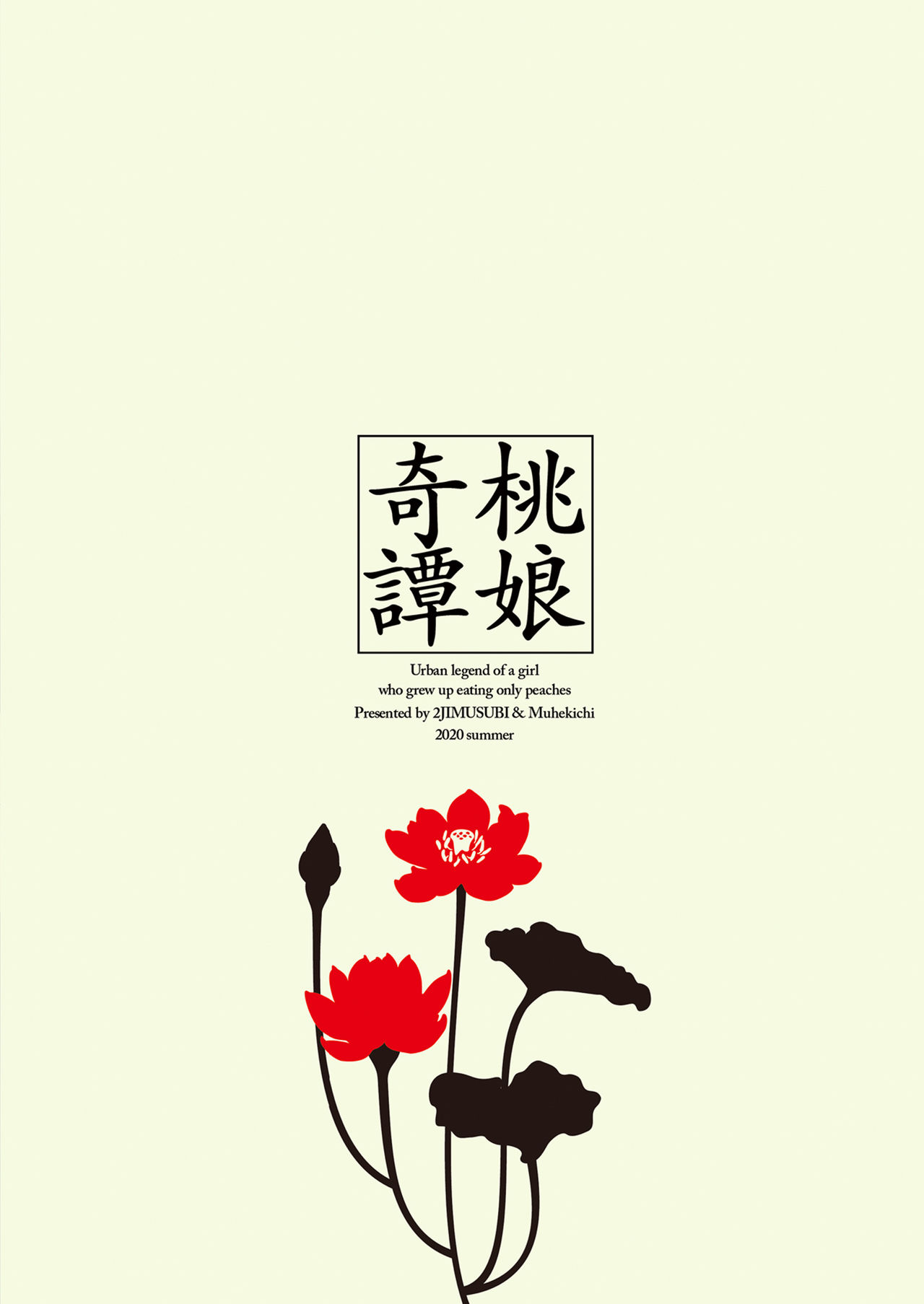 [2JIMUSUBI (Ohno Kanae)] Taonyan Kitan[Chinese] [寂月汉化组] image number 30