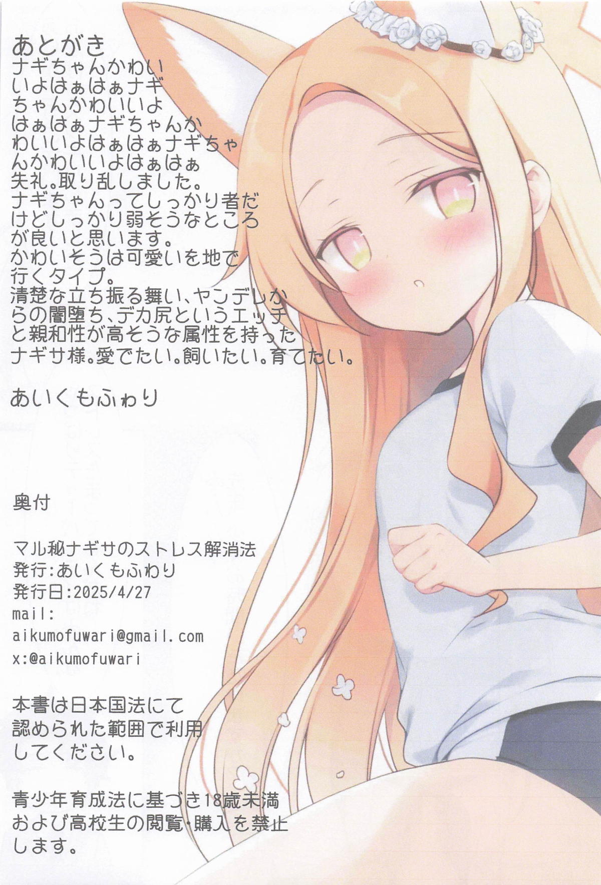 [あいがふゎり ] マル秘ナギサのストレス解消法 numero di immagine  22