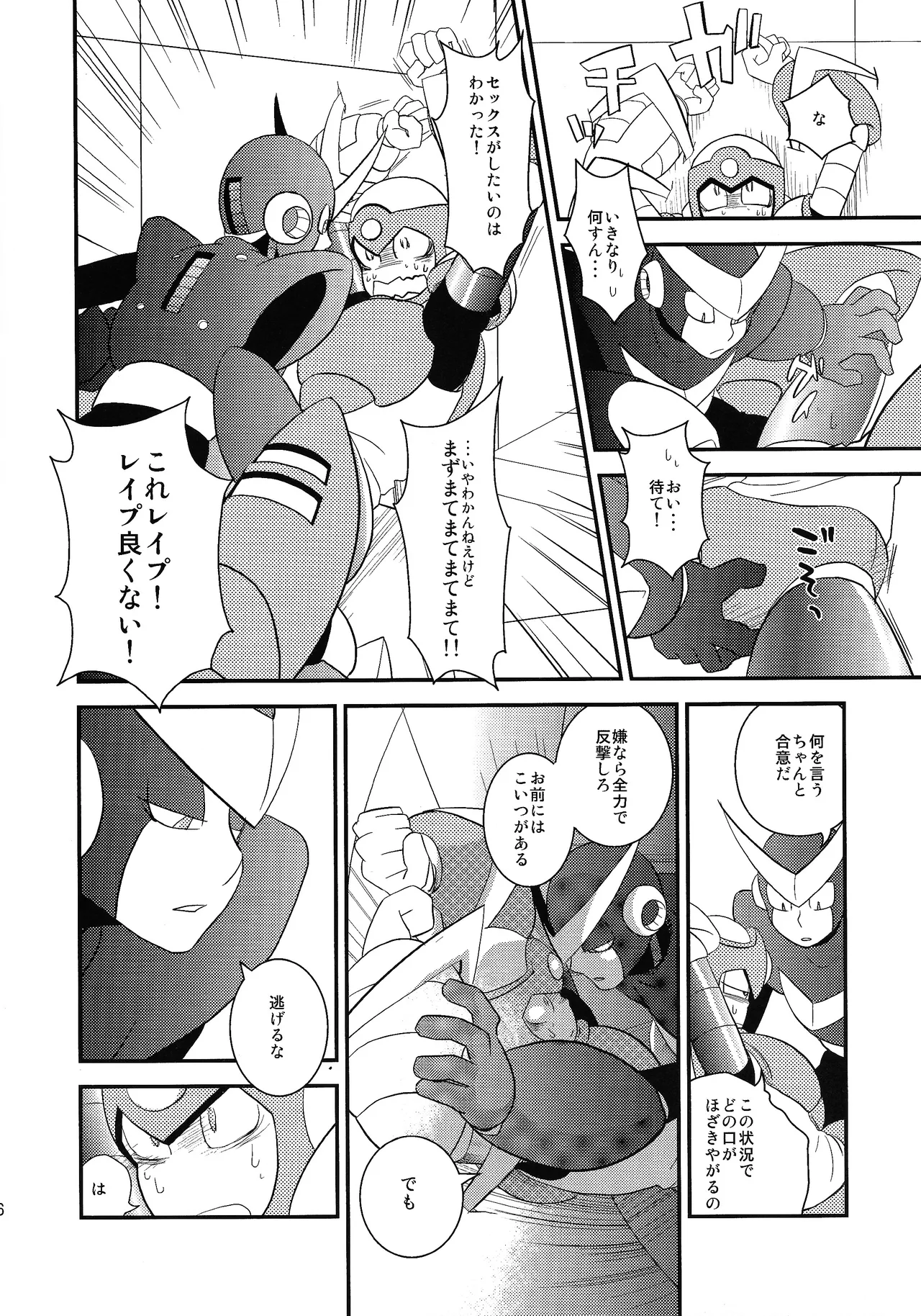 [Moyamoya surunara hakidashi chaeba (ke toru)] wait wait wait!!! (Mega Man 2) Bildnummer 5