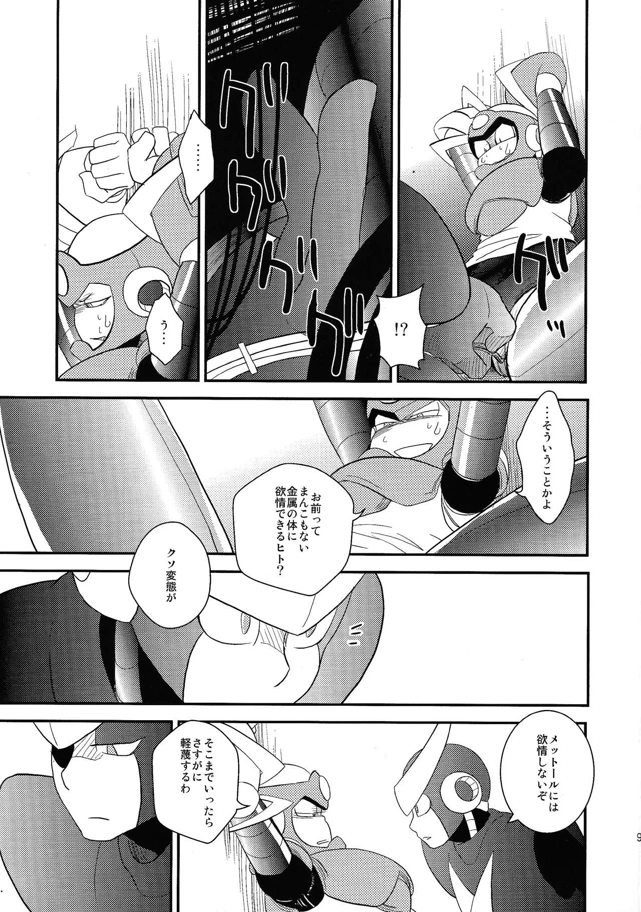 [Moyamoya surunara hakidashi chaeba (ke toru)] wait wait wait!!! (Mega Man 2) Bildnummer 8