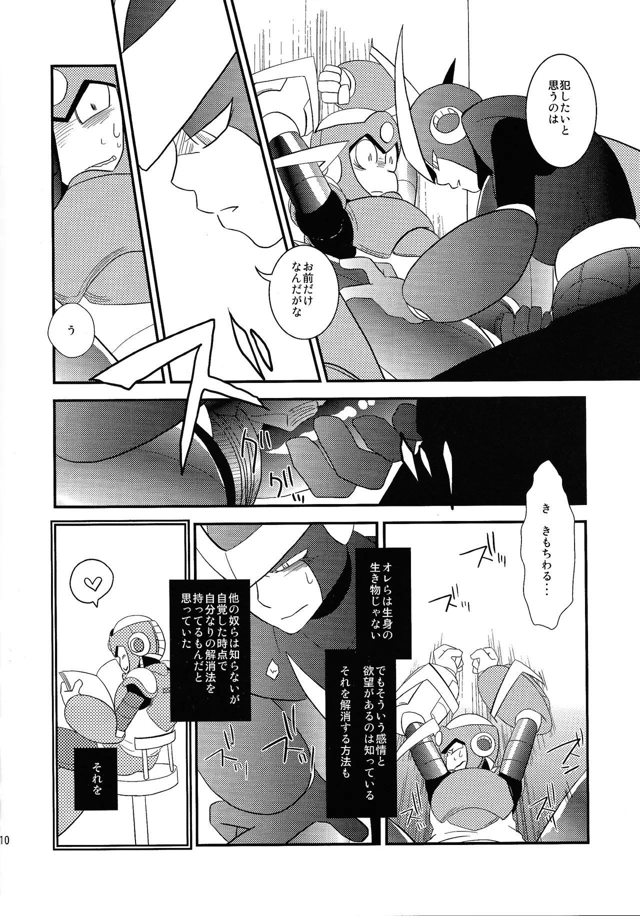 [Moyamoya surunara hakidashi chaeba (ke toru)] wait wait wait!!! (Mega Man 2) Bildnummer 9