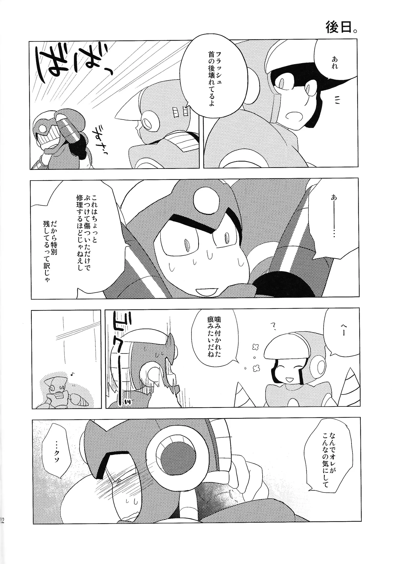 [Moyamoya surunara hakidashi chaeba (ke toru)] wait wait wait!!! (Mega Man 2) Bildnummer 21