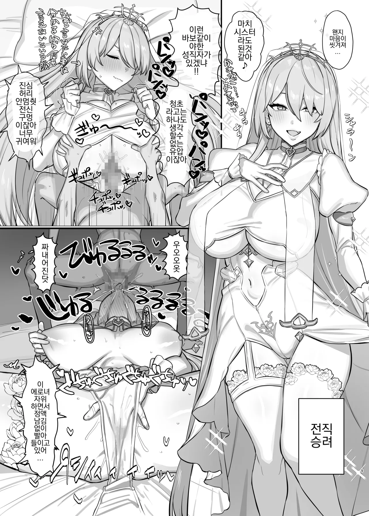 [Suisan Mentalism (Suisogenshi)] Niji Ero Matome (Nijisanji) [Digital] [korean] Bildnummer 8