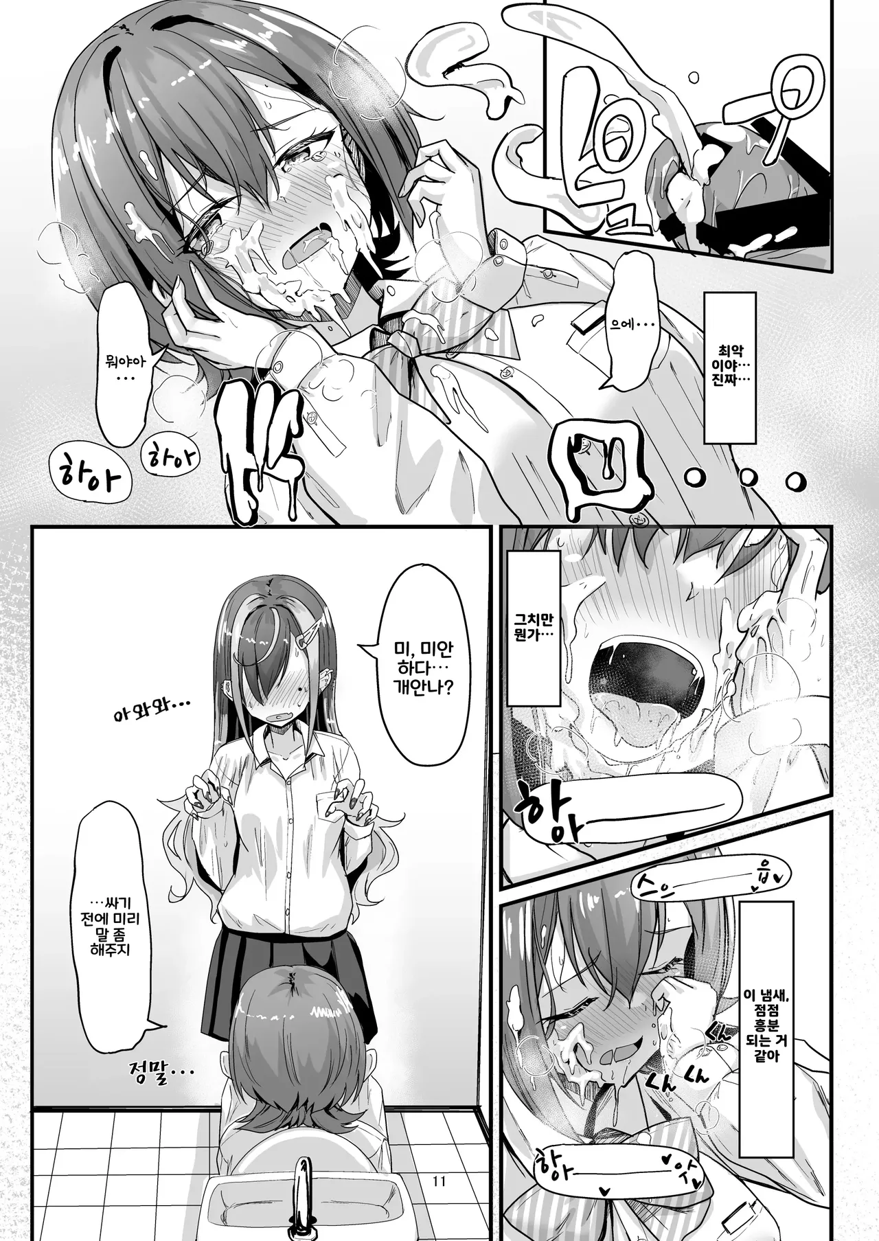 (Futaket 34) [Hyouga.] 무언가 자라난 하지메 02 Bildnummer 11