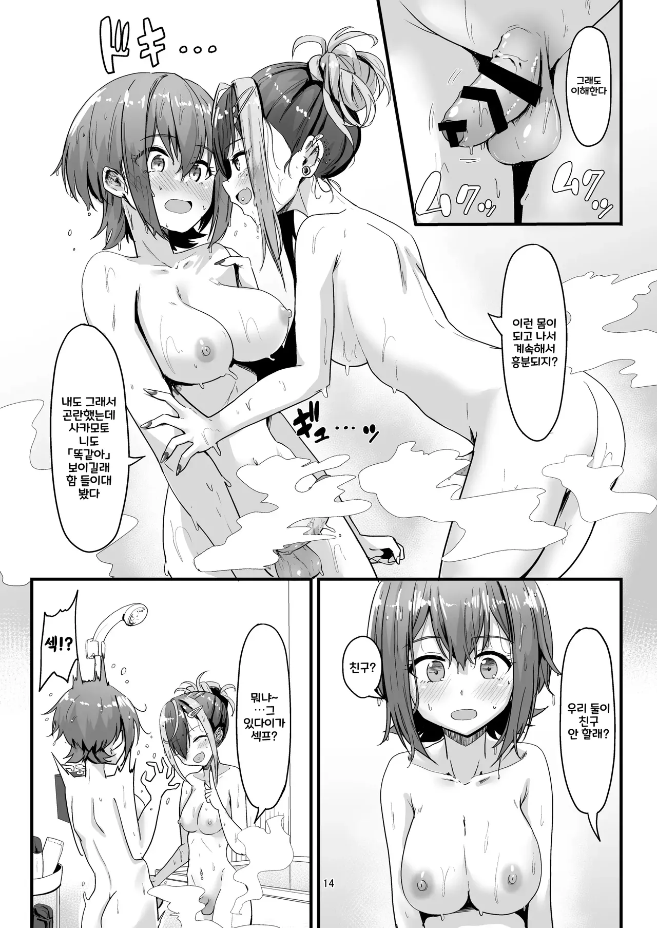 (Futaket 34) [Hyouga.] 무언가 자라난 하지메 02 Bildnummer 14